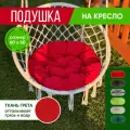 Подушка на мебель садовую круглая 60х60см, подушка на качели, цвет красный