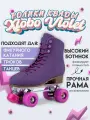 Квады Роликовые коньки Квады Xiobo Violet, для танцев, фигурного катания, трюков