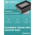 Вентиляционная решетка SCHIBERG техно про SENSOR FAN с бесшумным вентилятором 200х200 для скрытого монтажа под плитку