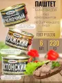 Паштеты мясные (микс) 6 шт х 230 гр