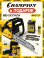 Бензопила CHAMPION 246-15-0,325-1,3-64 + набор подарков! / пила цепная бензиновая