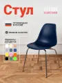 Стул для кухни пластиковый со спинкой обеденный 1 шт, темно-синий