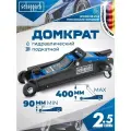 Автомобильный домкрат подкатной 2.5т 90-400мм