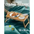Поднос на ножках 50х30см бамбук, ATTRIBUTE CUTLERY