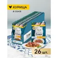 Набор Влажный корм для кошек ГУРМЭ® Перл Нежное филе с курицей в соусе 75 г x 26 шт