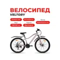 Велосипед горный VELTORY, модель 26D-8001, розовый, 16 рама, 21 скорость