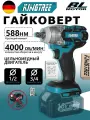 Гайковерт аккумуляторный ударный,588Hm