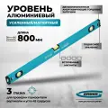 Уровень алюминиевый магнитный фрезерованный 800 мм Gross