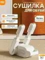 Электрическая сушилка для обуви с таймером Xiaomi Bенеart H200 EU белая. Антибактериальная сушка обуви