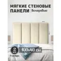 Мягкие стеновые панели 100x40, велюр, для спальни, гостиной, детской, изголовье кровати