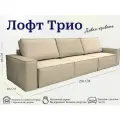 Диван-кровать Лофт 3 модуля, прямой диван, независимый пружинный блок, механизм металл тик-так, 250х105х86 см