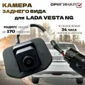 Камера заднего вида LADA 8450044635, для Vesta NG, оригинальная, черно-белое изображение