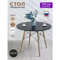 Стол кухонный обеденный круглый 110 см