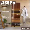 Дверь для бани Бронза. 1700х700 мм. Левая (петли слева)
