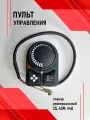 Пульт управления планар универсальный 2Д, 4ДМ, 44Д сб.6970 (ПУ-39)