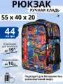 Рюкзак сумка чемодан ручная кладь 55х40х20 в самолет, калифорния