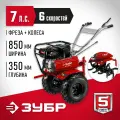 Усиленный мотоблок ЗУБР 7 л. с, (МТУ-350)