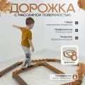 Балансировочная дорожка, балансир, нейротренажер, c массажным эффектом, окрашена маслом