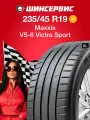 Летняя шина Maxxis VS-6 Victra Sport 235/45 R19 99Y
