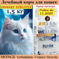 Сухой корм для кошек Monge Cat Urinary, для лечения МКБ, сухой, 1,5кг