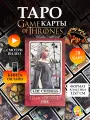 Карты Уэйта Игра престолов Game of Thrones 12х7 см фан колода