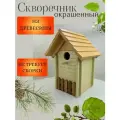 Скворечник Сруб, окрашенный.