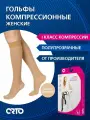 ORTO Компрессионные женские полупрозрачные гольфы 1 класс (18-22 мм рт. ст.)/ светло-бежевый/размер NORMAL L