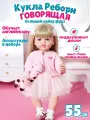 Кукла реборн Ханна, силиконовая, рост 55см, реалистичное лицо, говорящая, 3+