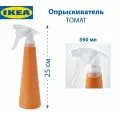 Опрыскиватель IKEA - TOMAT (томат), из пластика, 350 мл, цвет оранжевый, 1 шт