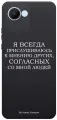 Черный силиконовый чехол Borzo.Moscow для Realme C30 Я всегда прислушиваюсь к мнению других для Реалми С30