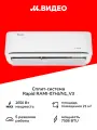 Настенная сплит-система Rapid RAMI-07HJ/N1_V3
