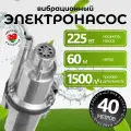 Насос вибрационный для воды Ручеек Техноприбор 40 м, верхний забор, алюминиевая обмотка, техноприбор