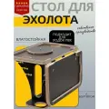 Столик в лодку раскладной для эхолота