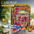 Самовар электрический 3 л, Рябинка на синем в наборе (27758)