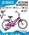 Велосипед NOVATRACK 18 NOVARA алюм, фиолетовый, пер. руч, зад. нож. тормоз, короткие крылья, полная защ. цепи
