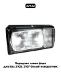 Блок фара левая ВАЗ-2105-2107 (белый указатель поворота) СЕВиЕМ (арт. 21050-3711011-20)