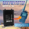 Аккумулятор Аргут А-36 Li-ion 1500 мАч для рации Аргут А36
