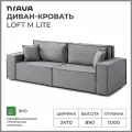 Диван-кровать, диван раскладной, прямой NRAVA Loft M Lite 2470х1000х890 серый