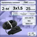 Удлинитель силовой PREMIUM CABLE кабель ПВС 3х1,5 черный, с 2-ой розеткой на рамке, электрический 25 м с заземлением