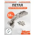 Петля блюм 71B7650, 155 градусов с доводчиком, 10 шт