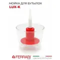 Мойка для бутылок LUX-K, ополаскиватель бутылок Ferrari Group (Италия)