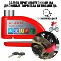 Замок противоугонный на дисковые тормоза велосипеда, мотоцикла, скутера PowerNest