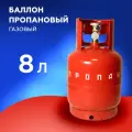 Баллон 8 л пропановый бытовой НЗГА/новогаз вентиль ВБ-2 / Без газа