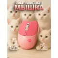 Компьютерная мышка беспроводная Котик с лапкой розовая милая