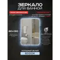 Зеркало для ванной прямоугольное Luminor 80*130 без выключателя, с подсветкой 6000К