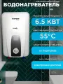 Водонагреватель электрический проточный Элемент Комфорта FLOW Mini 6.5 ( 6.5 кВт )
