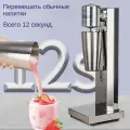 Миксер для молочных коктейлей / одна чашка из нержавеющей стали мощностью 180 Вт