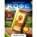 Турецкий кофе Mehmet Efendi молотый 500 гр