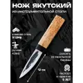 Нож Якут Малый из инструментальной стали Х12 МФ