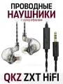 Наушники-мониторы QKZ ZXT с гарнитурой Басс Спорт - Hi-Res Аудио белый, прозрачный